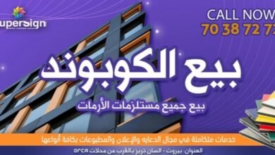 صورة توضيحية - إذا كنت من أحد الباحثين عن شركات متخصصة بجميع مستلزمات الأرمات والكوبوند شركة Super Sign هي خياركم.