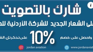 صورة توضيحية - شارك بالتصويت على الشعار الجديد للشركة الاردنية للطيران واربح .. !
