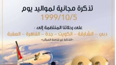 صورة توضيحية - الاردنية للطيران تقدم تذاكر سفر مجاناً لهذا السبب