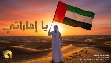صورة توضيحية - أغنية يا إماراتي تتجاوز المليون مشاهدة وتواصل صعودها في ترند الإمارات بمناسبة اليوم الوطني 54