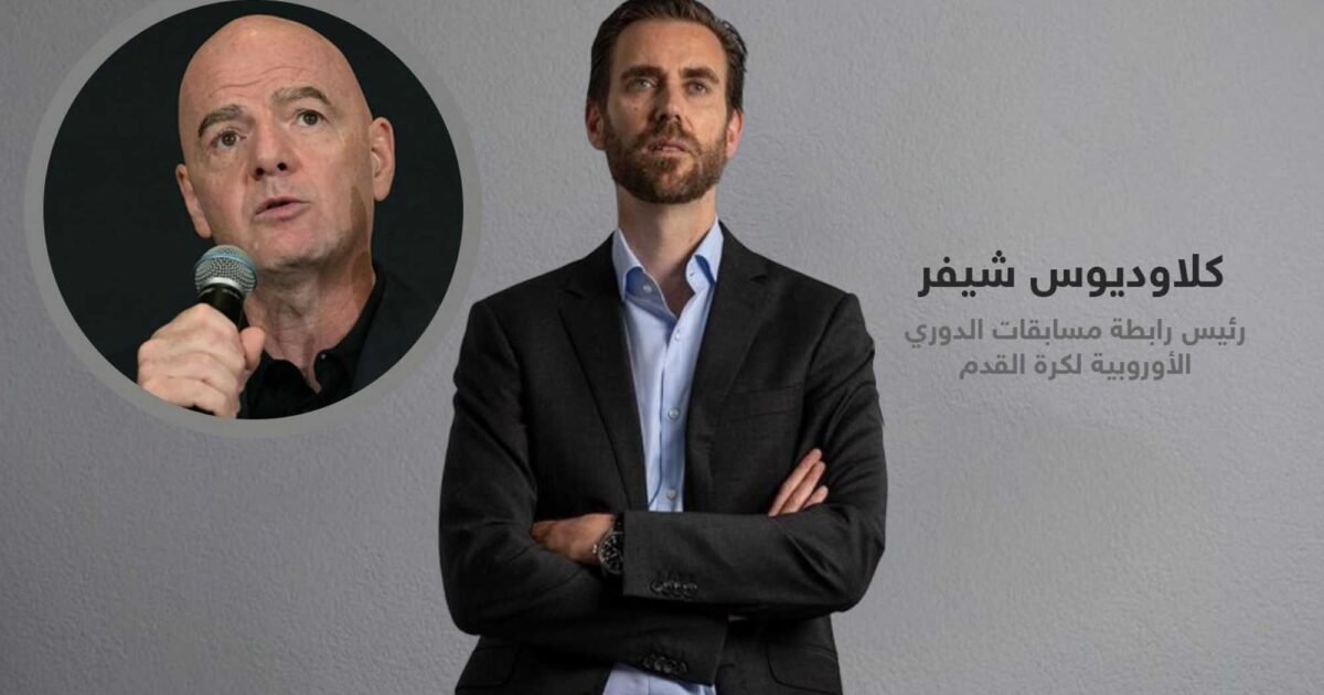 قرارات إنفانتينو تثير قلق رابطة مسابقات الدوري الأوروبية