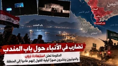 تبادل الروايات يتصاعد.. من يسيطر فعليًا على ذباب وباب المندب؟