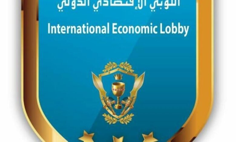 بعد الانتخابات وفق المعايير اللوبي الاقتصادي الدولي يعيّن الهيئة الادارية ٢٠٢١/٢٠٢٢