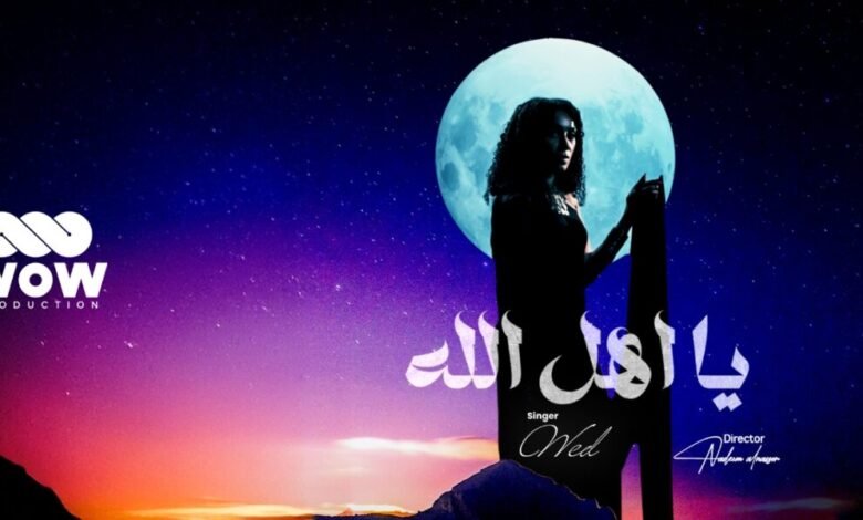 شراكة فنية ناجحة تضع ود وWOW Production في الصدارة